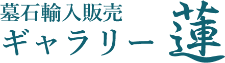 ギャラリー蓮